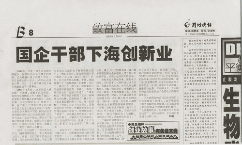 國企干部下海創(chuàng)新業(yè)