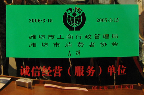 威龍公司榮獲工商管理部門和消費者協(xié)會雙認可“誠信經(jīng)營單位”榮譽