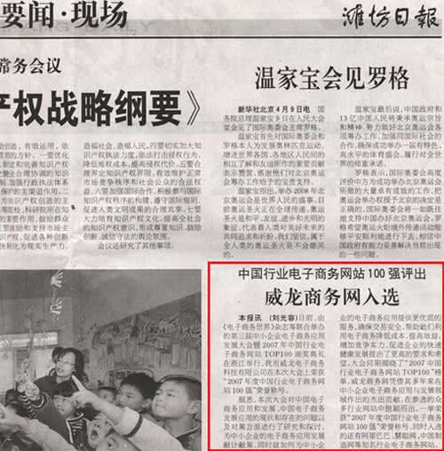 媒體紛紛報道我司榮膺中國行業(yè)電子商務(wù)網(wǎng)站100強