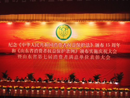 熱烈祝賀我司榮膺第七屆“山東省消費者滿意單位”稱號