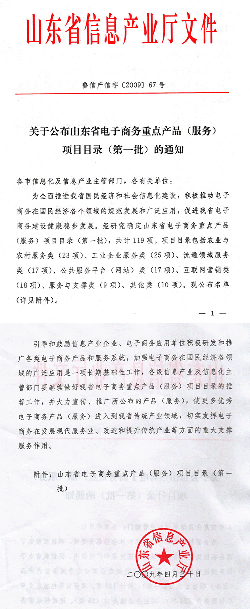 威龍商務(wù)平臺及服務(wù)雙雙入選“山東省電子商務(wù)重點(diǎn)產(chǎn)品（服務(wù)）項(xiàng)目”目錄