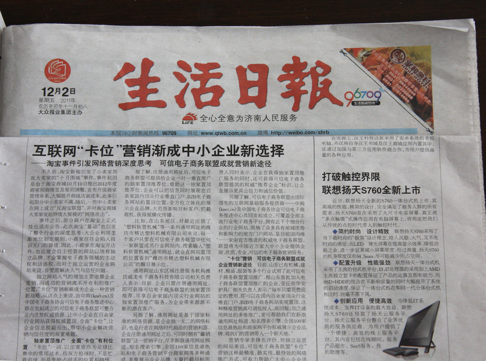 威龍電子商務(wù)山東區(qū)第三方可信網(wǎng)站驗(yàn)證正式啟動(dòng)