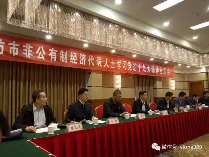 威龍公司董事長王大威出席全市非公有制經濟代表人士學習黨的十九大精神座談會