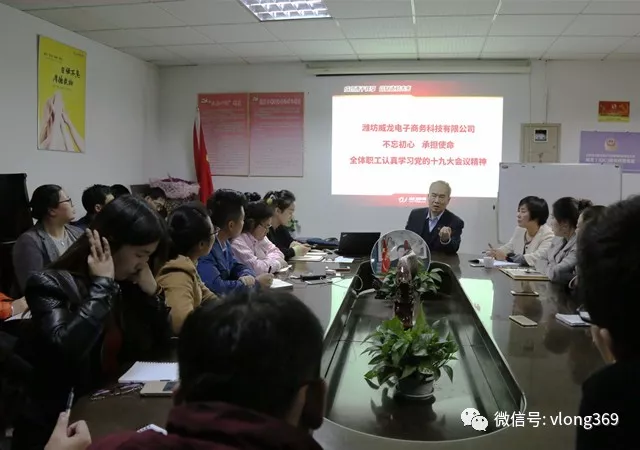 威龍公司組織全員學習黨的十九大精神——貫徹新發(fā)展理念，建設現代化經濟體系