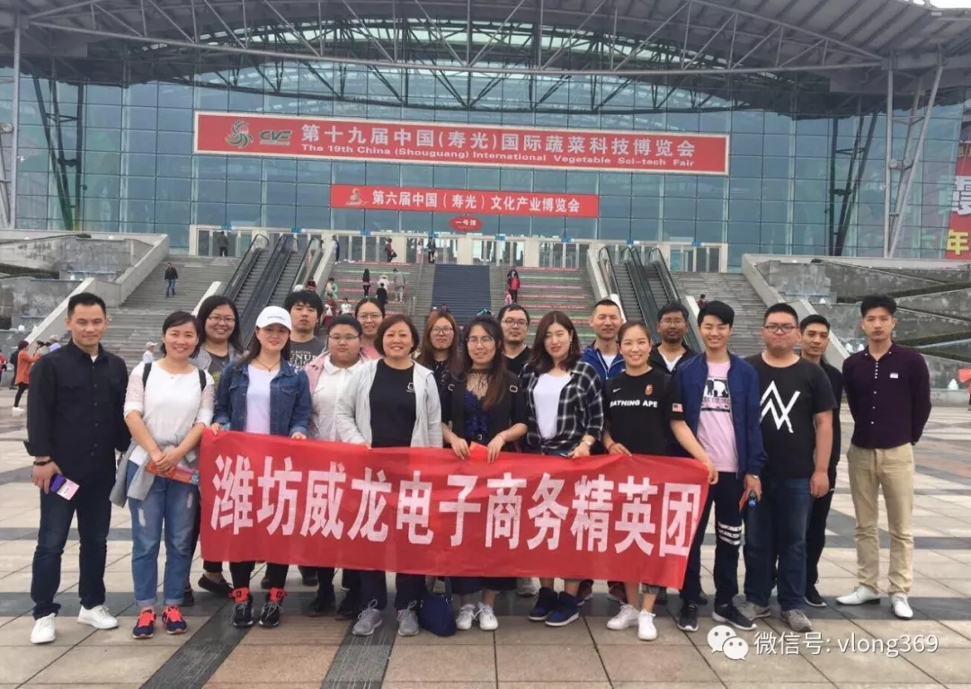 威龍公司組織精英團(tuán)隊(duì)參觀壽光菜博會(huì)