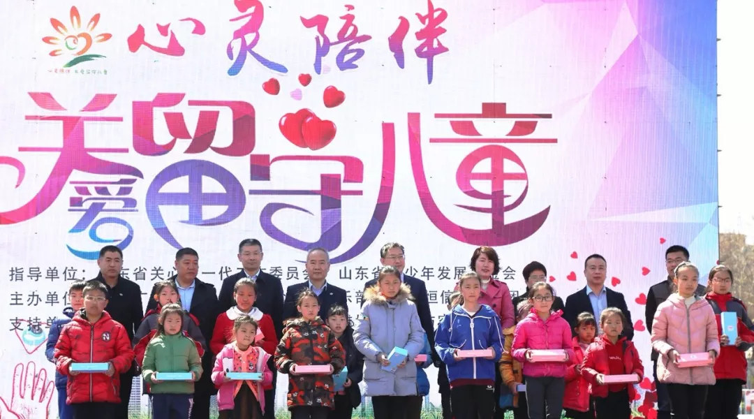 “心靈陪伴——關愛留守兒童”公益活動正式啟動！