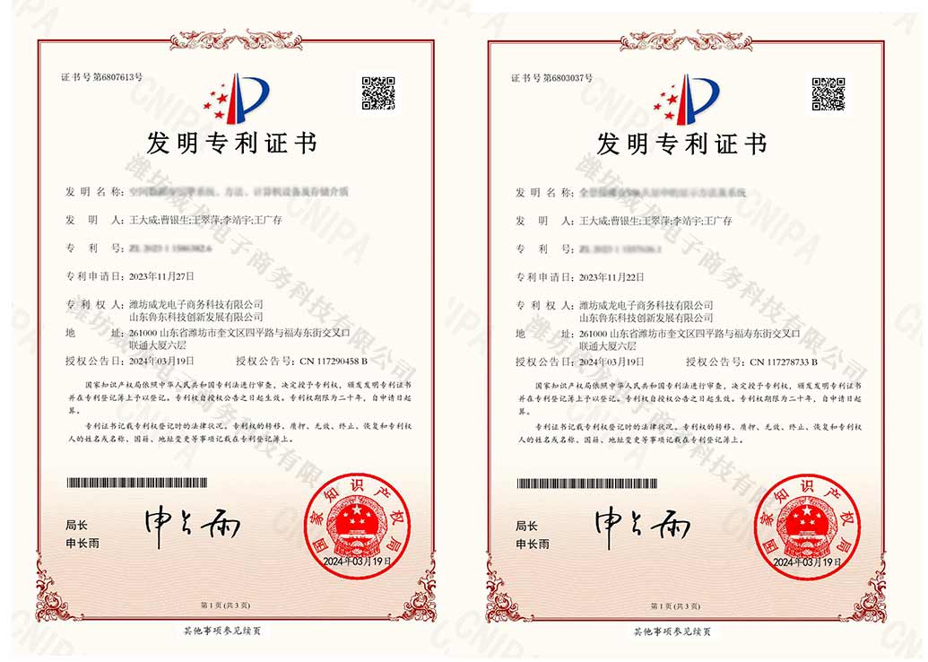 厚積薄發(fā)，威龍公司斬獲兩項發(fā)明專利、四項實用新型專利